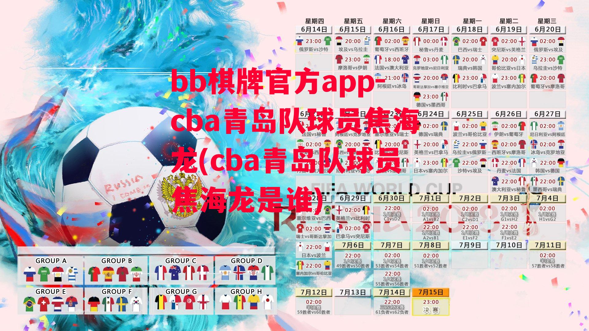 cba青岛队球员焦海龙(cba青岛队球员焦海龙是谁)