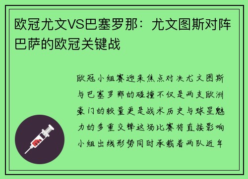 欧冠尤文VS巴塞罗那：尤文图斯对阵巴萨的欧冠关键战